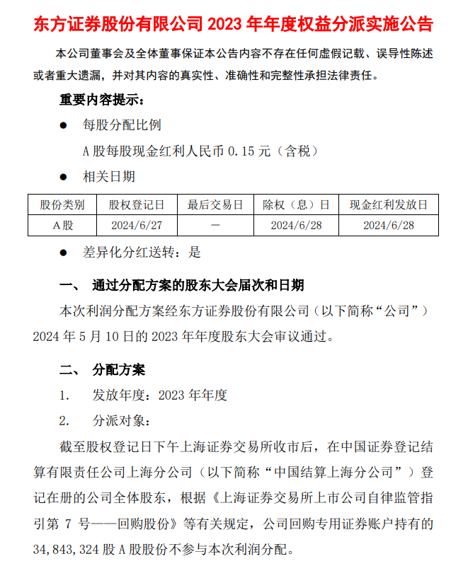 2023年度东方证券派发现金红利约12.69亿元及营收净利情