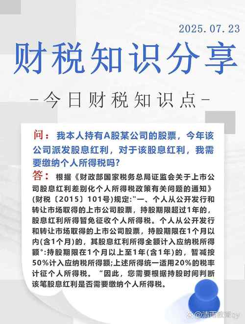 股息红利差别税不合理，应尽快取消股票分红个人所得税