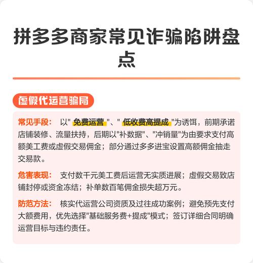 拼多多开店防诈骗全知道！这些陷阱商家千万别踩