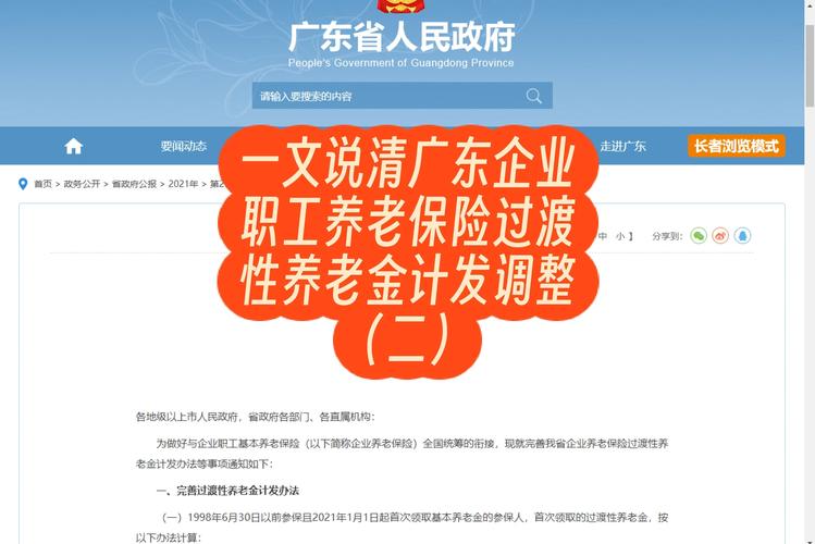 1996年企业离退休人员基本养老金调整相关意见及要求