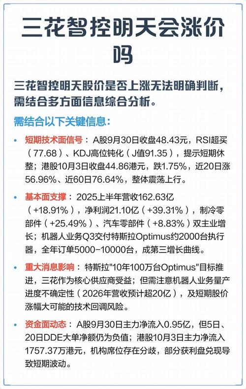三花智控资金流向分析_三花智控股价分析_浙江三花股份有限公司怎么样