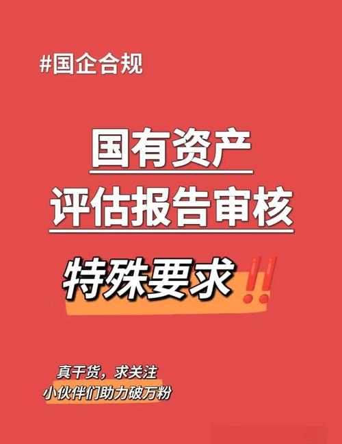 国有资产评估 细则_国有资产评估管理办法 91号 全文 国有资产评估程序 国有资产评估方法