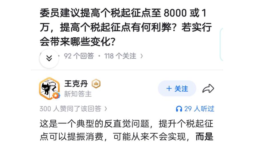 提高个税起征点_个税起征点五年未调整 政协委员建议调至5000元_个税起征点调整对中等收入群体的影响