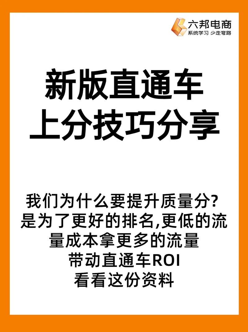 中小卖家必看！直通车玩法及数据深度解析，质量分要点全在这