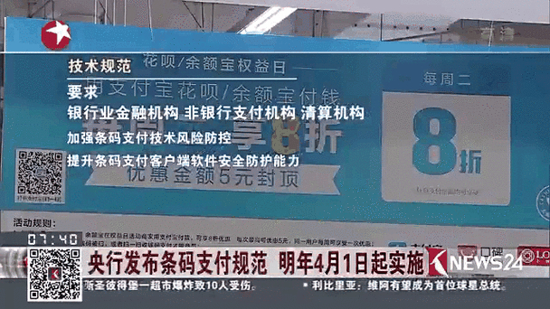 央行对条码支付业务设置限制