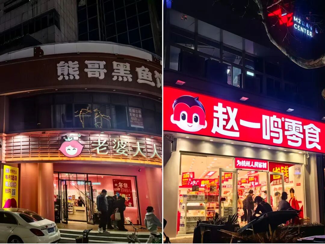 开什么店赚钱投资小2026年_量贩零食店发展现状_量贩零食店市场分析