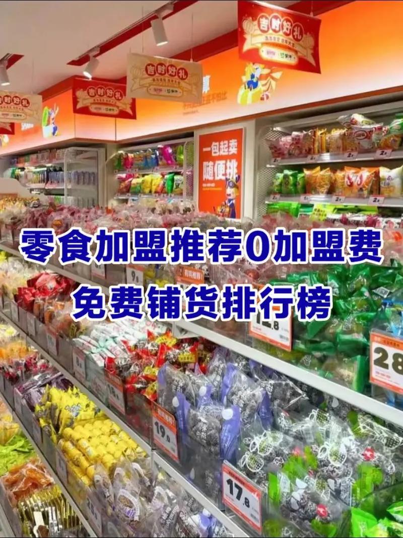 开什么店赚钱投资小2026年_量贩零食店市场分析_量贩零食店发展现状