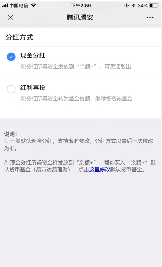 基金分红现金到账问题_兴全趋势投资混合基金分红_微信理财通基金分红方式