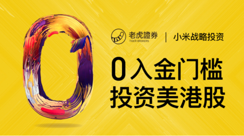 老虎证券港股开户_一个账户交易港美股_老虎证券新开户能申购港股吗