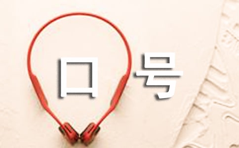 美发店早会励志口号