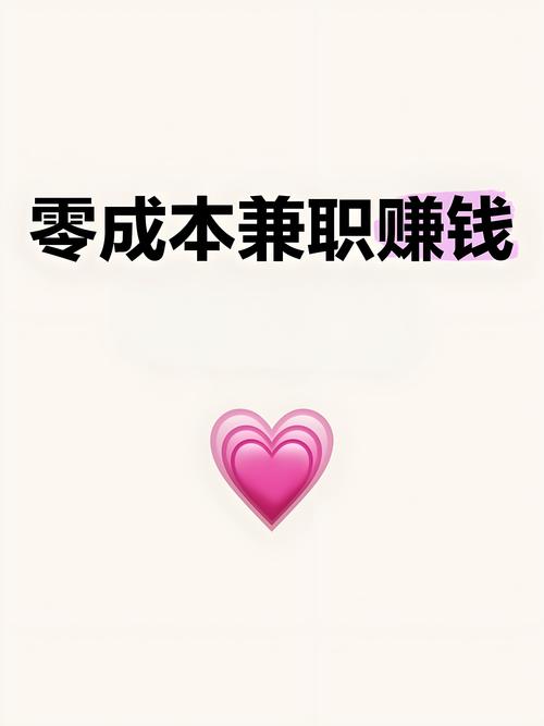 合规零成本副业_手机兼职赚钱的新方式_手机副业