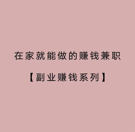 手机兼职赚钱的新方式_写作投稿兼职_手机兼职赚钱