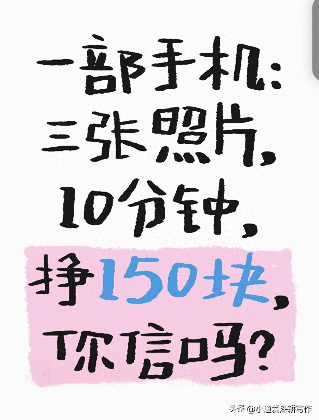 手机兼职赚钱新方式：大厂众包日入150