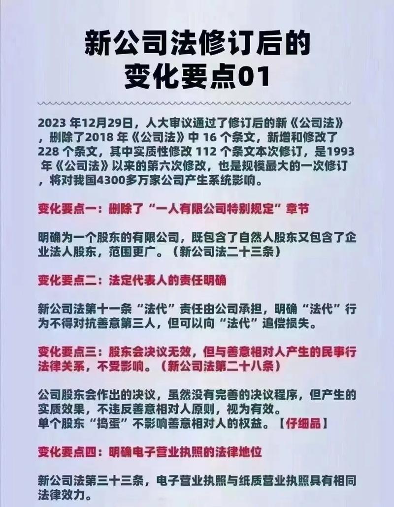 做生意必看：新公司法降低门槛，鼓励投资兴业