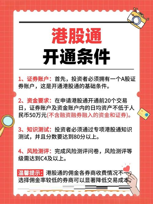 养老金买港股条件 股票进港股通门槛须知