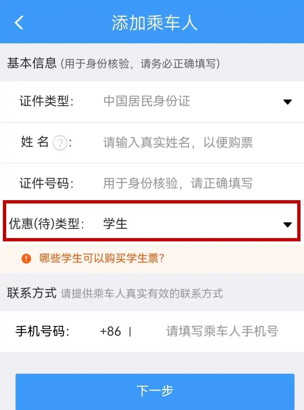 收到大学录取通知书购票_学生票优惠区间内的票能打折么_凭录取通知书买火车票攻略