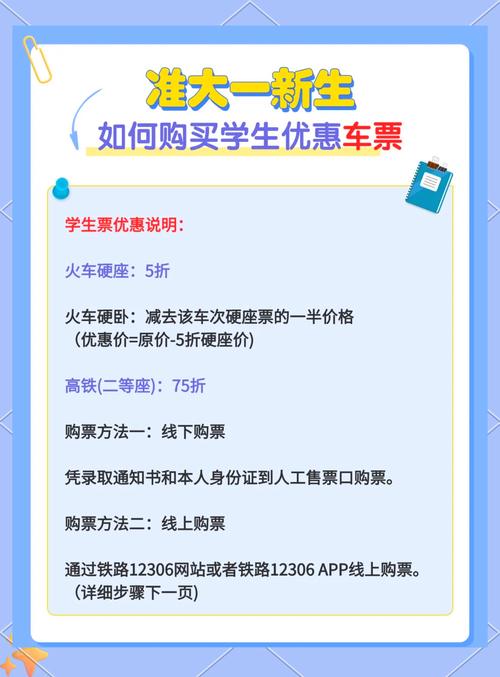 学生票优惠区间内的票能打折么_收到大学录取通知书购票_凭录取通知书买火车票攻略