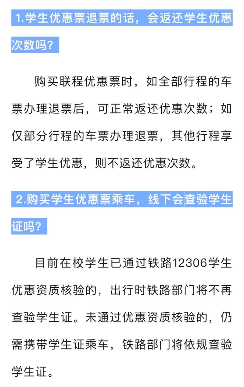 学生火车票购买条件_学生火车票优惠卡办理流程_学生票优惠区间内的票能打折么