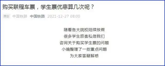 学生火车票购买条件_学生票优惠区间内的票能打折么_学生火车票优惠卡办理流程