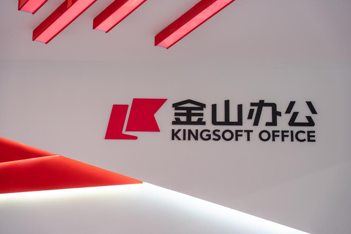 金山软件股份有限公司英文名_金山办公IPO_WPS办公软件上市