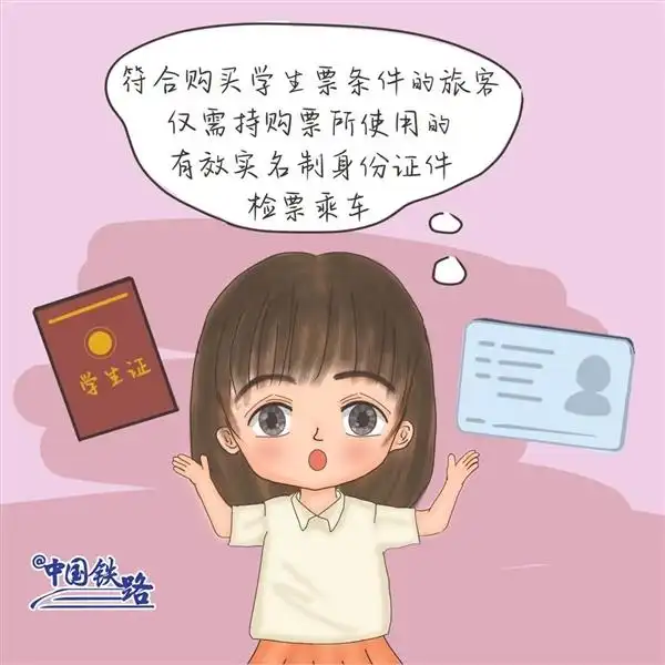 学生票优惠区间内的票能打折么_秋季铁路学生票优惠_学生票购票条件