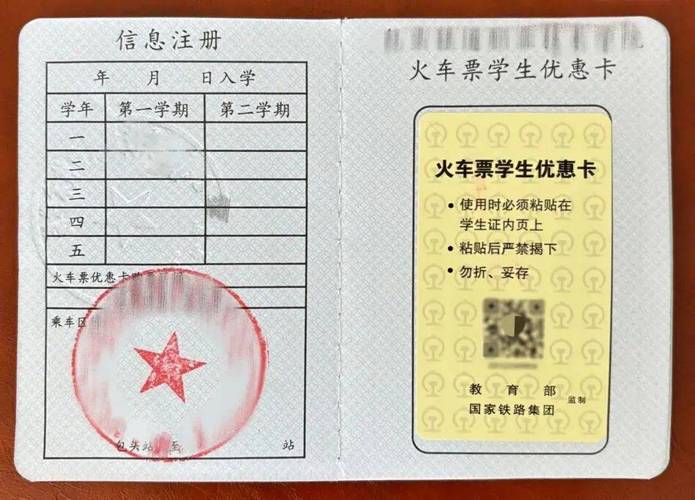 秋季铁路学生票优惠_学生票购票条件_学生票优惠区间内的票能打折么