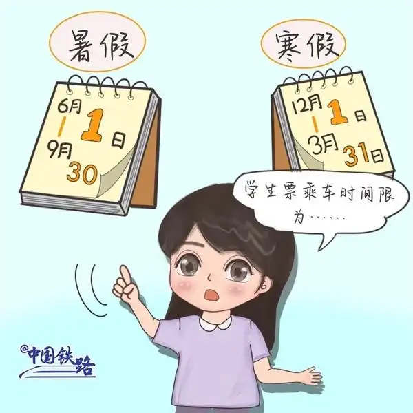 秋季铁路学生票优惠_学生票购票条件_学生票优惠区间内的票能打折么