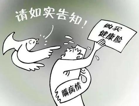 如实告知义务 投保人过失判定 保险合同解除条件_最新保险法二年后