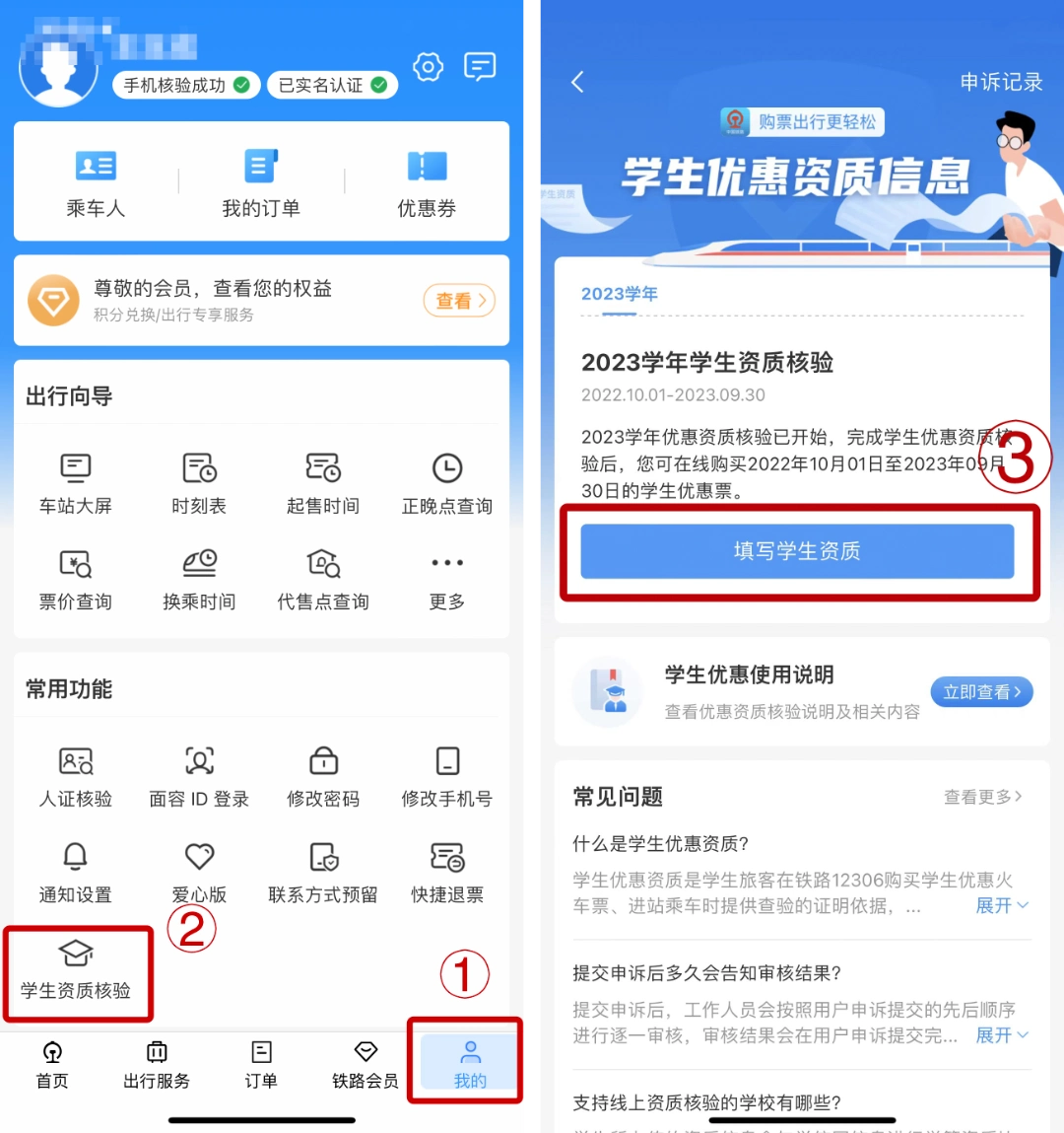 暑假过半！返校学生优惠票开售，能打几折？怎么核验资质？