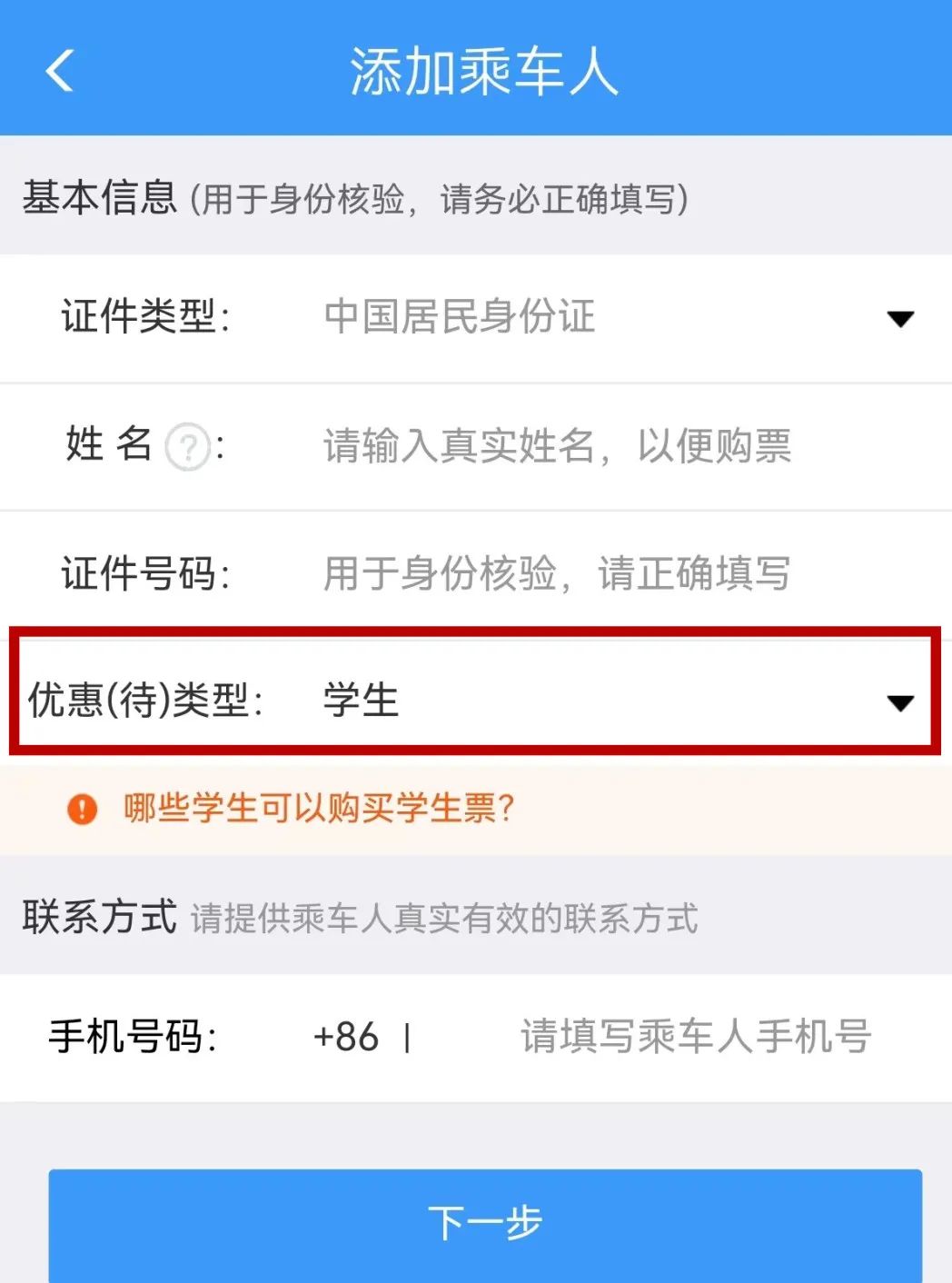 学生票优惠区间内的票能打折么_学生火车票购票流程_凭录取通知书买火车票优惠