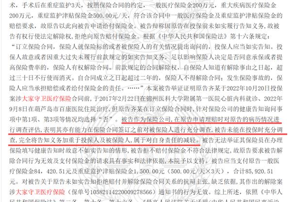 不可抗辩条款_如实告知义务_最新保险法二年后