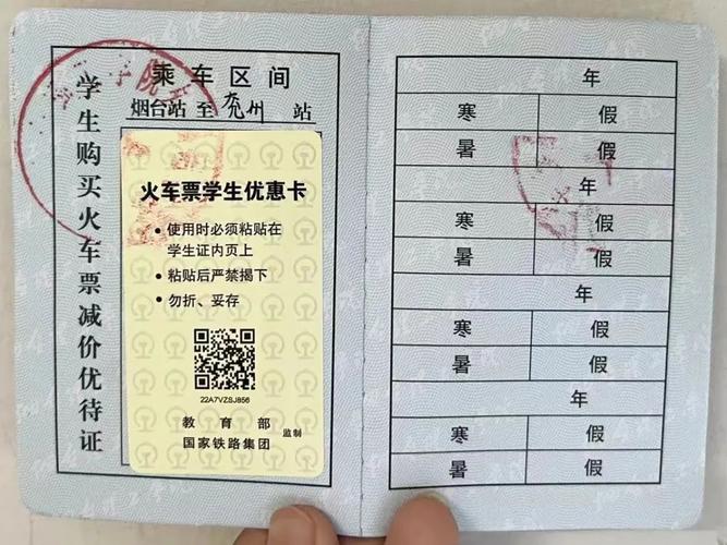 学生优惠票使用规则_学生票优惠区间内的票能打折么_学生优惠票预约购票