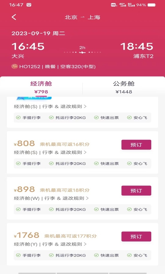 中秋国庆临近买机票，一文揭秘舱位代码含义及退改签规则
