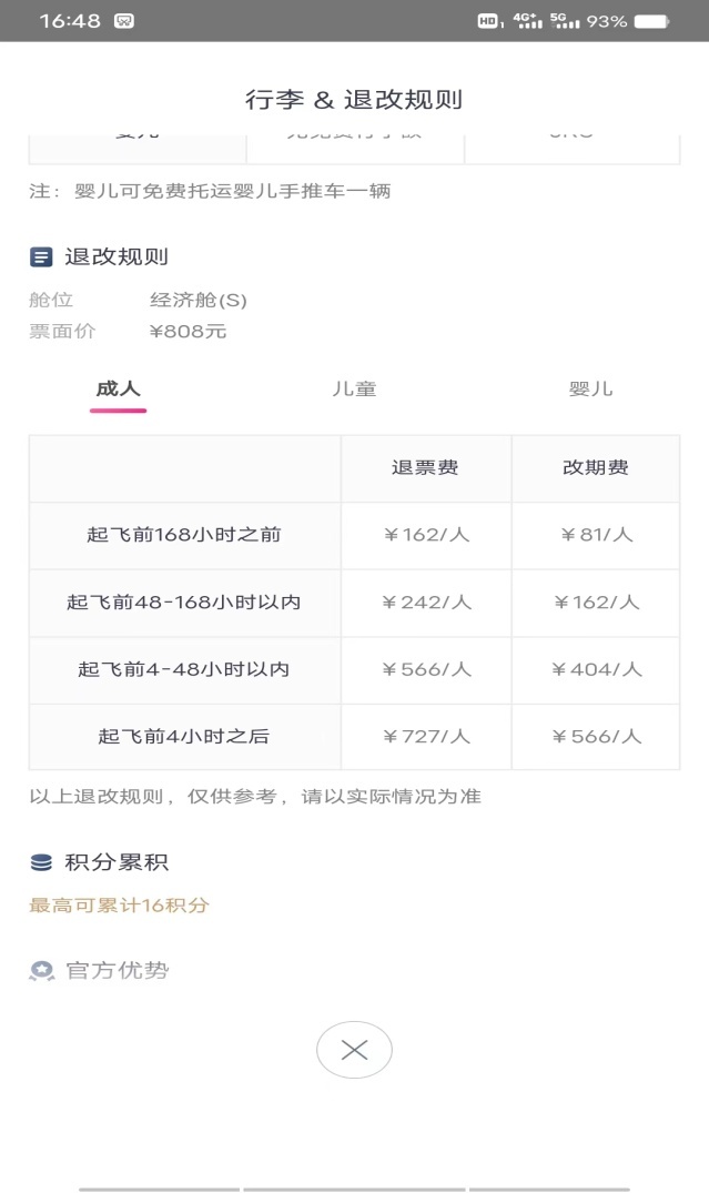 不同折扣机票退改签规则_海航仓位p是什么意思_机票舱位代码含义