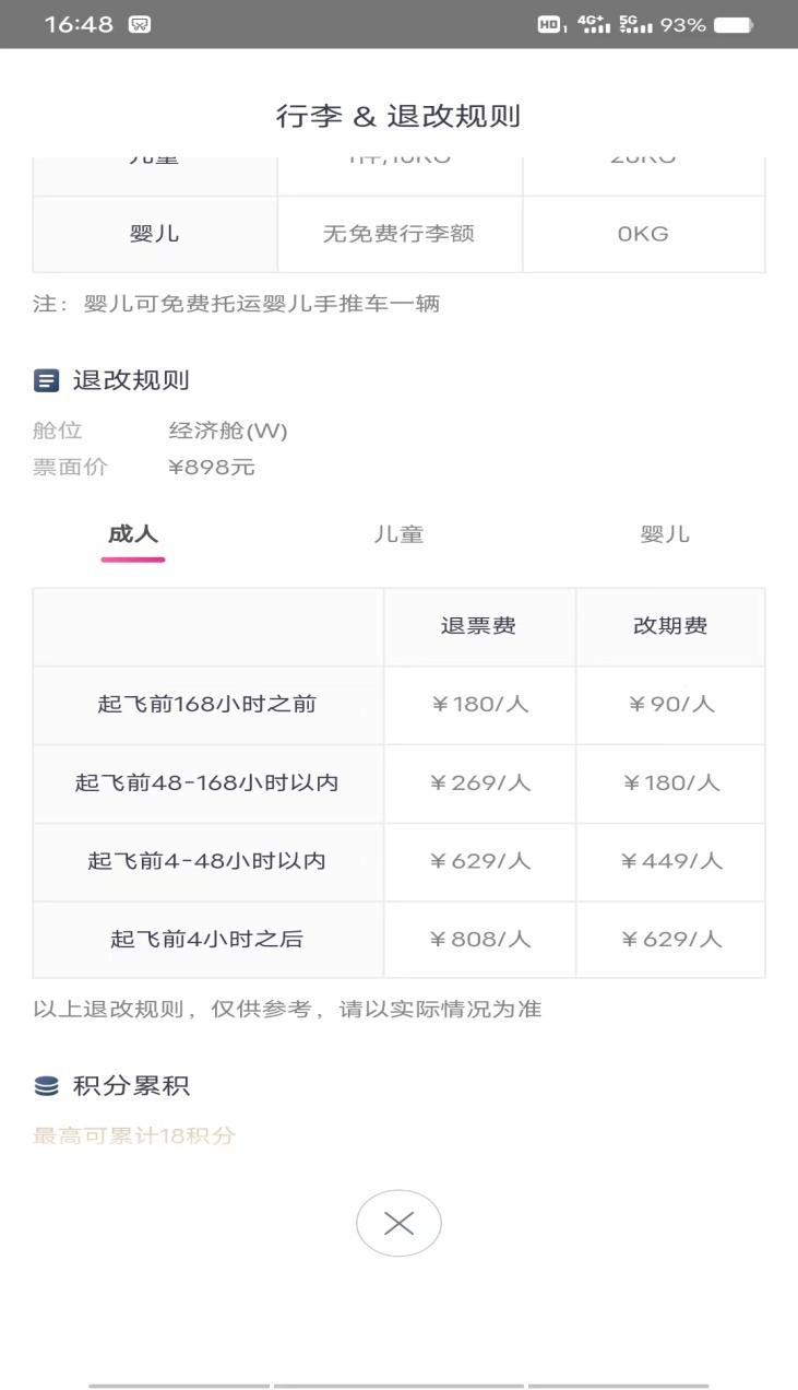 机票舱位代码含义_海航仓位p是什么意思_不同折扣机票退改签规则