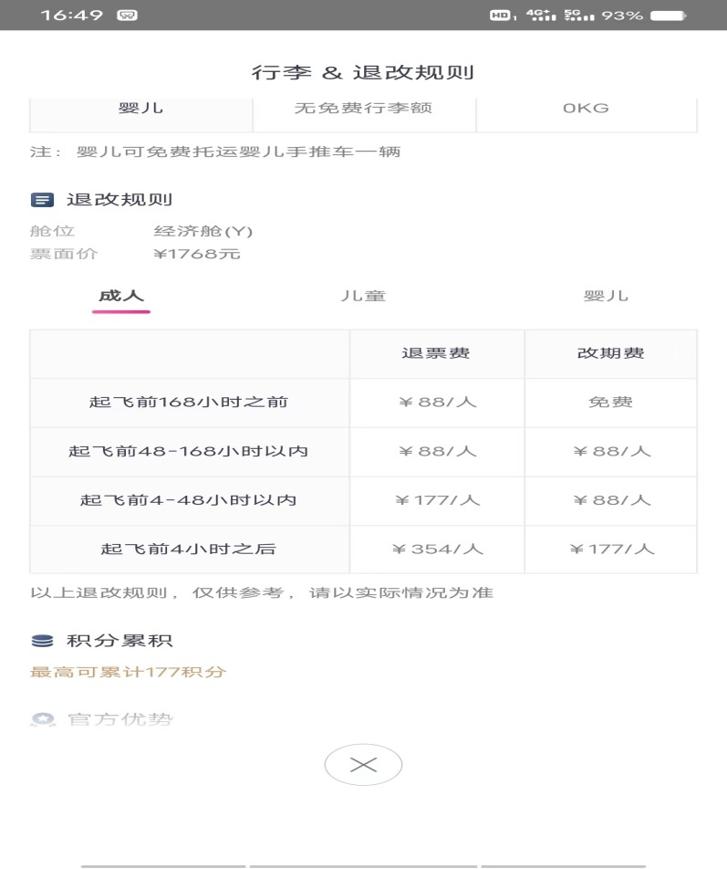 机票舱位代码含义_海航仓位p是什么意思_不同折扣机票退改签规则