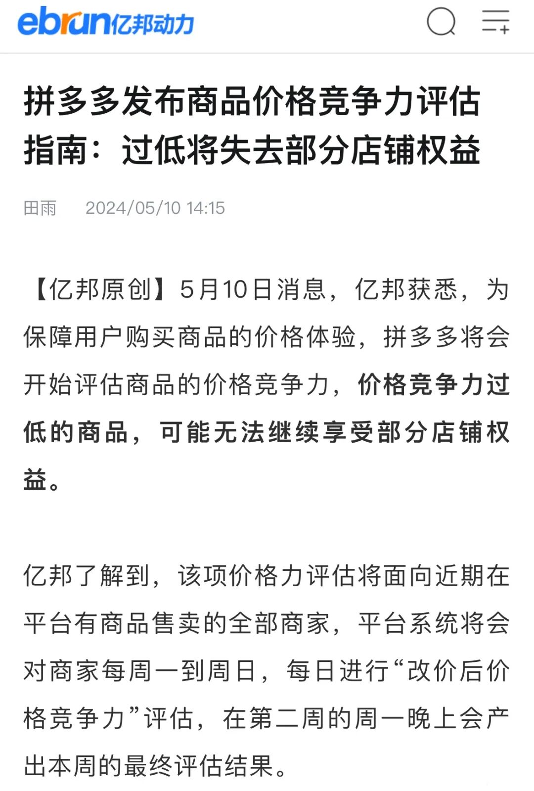 拼多多价格评估淘汰制_拼多多商家价格竞争策略_拼多多商家想赚钱太难