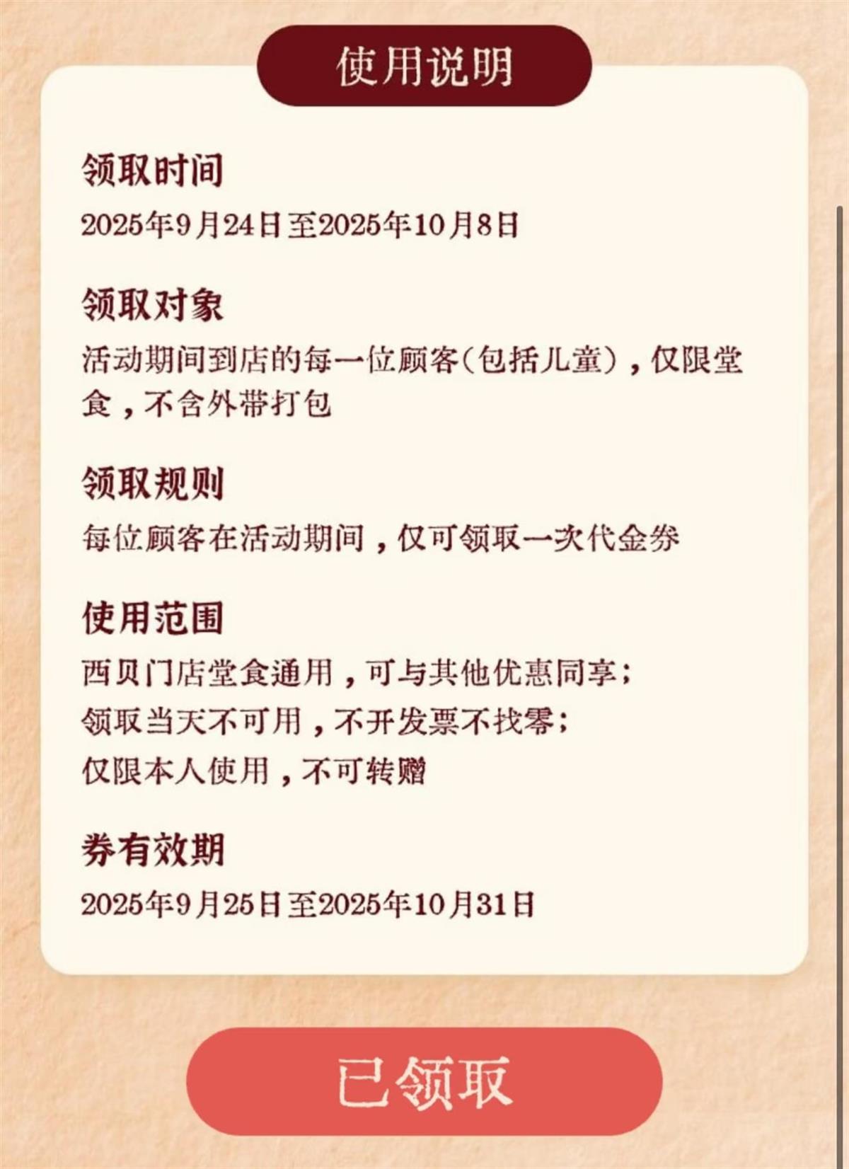 做优惠券商城真的假的_西贝代金券二手平台交易_西贝代金券转赠规则变更