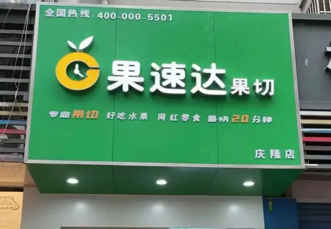 水果批发市场工作时间_水果店陈列秘诀分享_开水果店一年利润40万