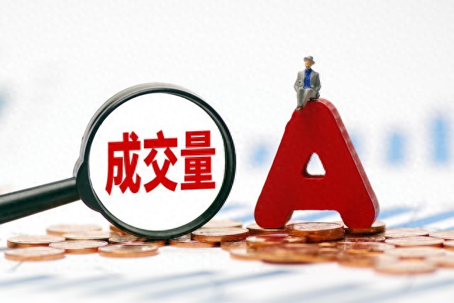 一位交易员告诉你：根据成交量选股的本质不是你不知道，而是你不