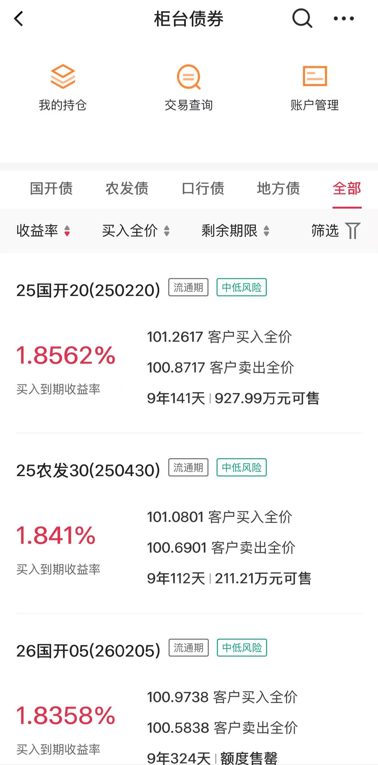 用到期收益率计算债券价格_国债利率对比_银行柜台债券