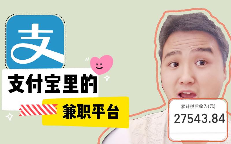 支付宝里两个正规手机兼职 零门槛