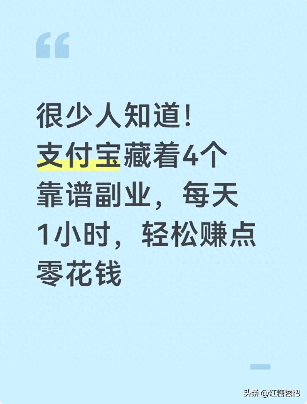 2026支付宝官方玩法！手机做正规兼职，多劳多得超简单