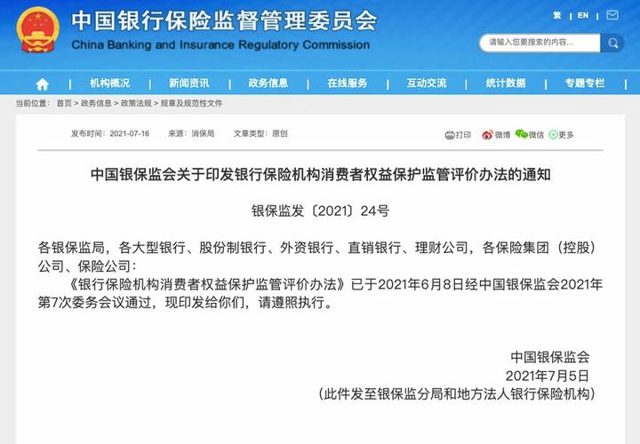 中国银保监会偿付能力风险综合评级_银行保险机构案件管理办法_银行金融案件是属于什么类型