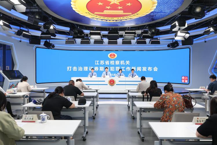 江苏镇江检察院调研:金融犯罪案件呈现这些特点 江苏镇江检察院调研:金融犯罪案件呈现这些特点