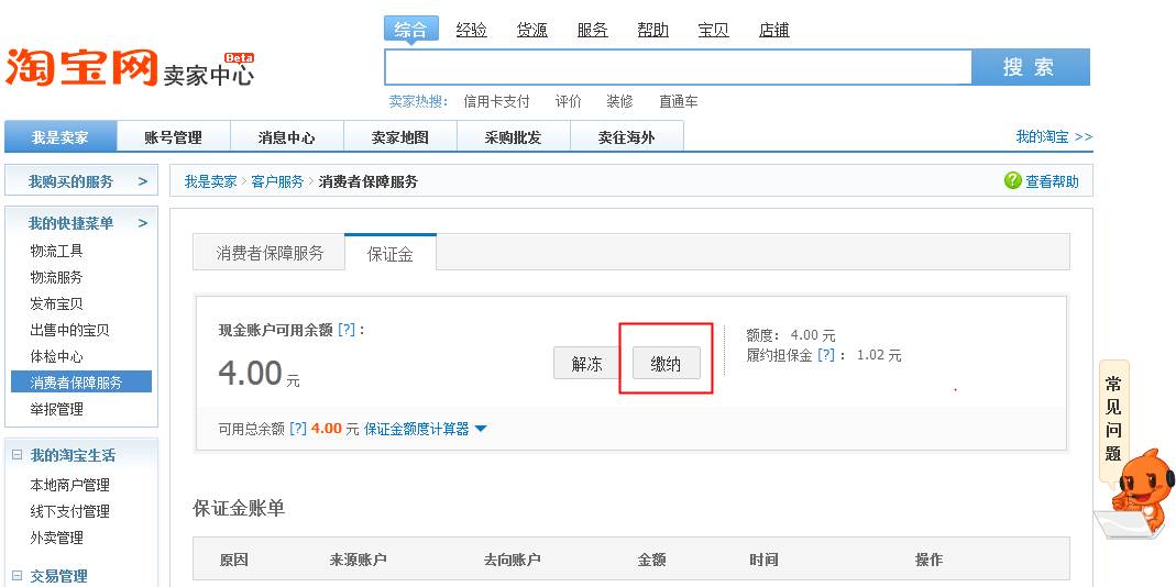 淘宝开店保证金规则全知道,不交会怎样? 淘宝开店保证金规则全知道,不交会怎样?