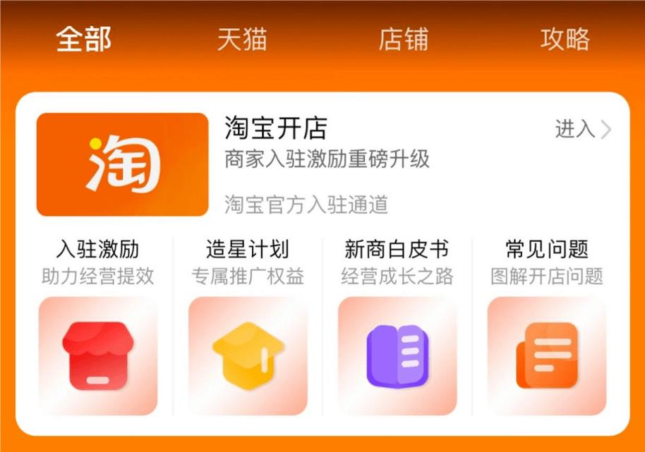 淘宝百万新商造星计划升级,新商入驻能0保证金开店啦 淘宝百万新商造星计划升级,新商入驻能0保证金开店啦