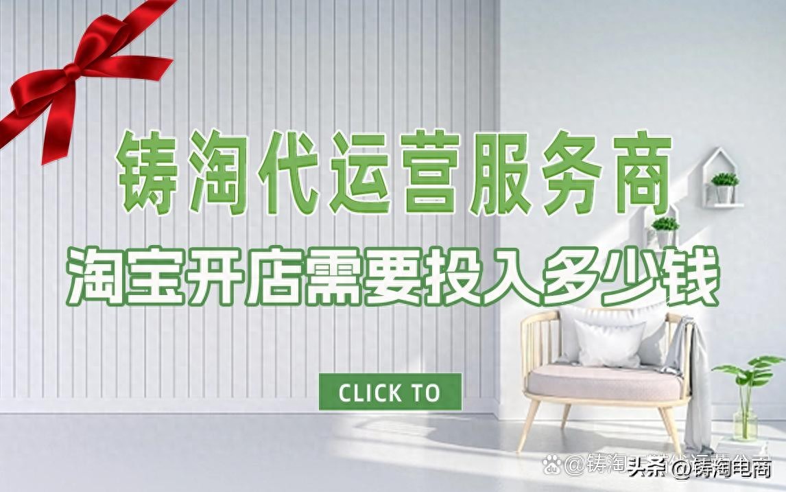 淘宝开店投入知多少?保证金及各项成本全解析 淘宝开店投入知多少?保证金及各项成本全解析