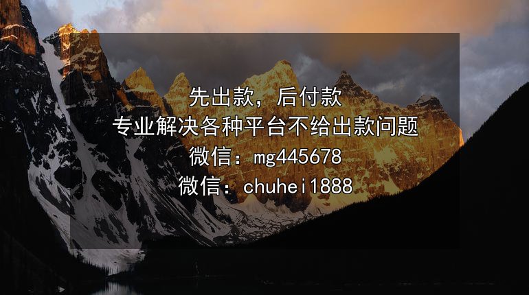 提现失败别慌!客服称风控审核,正确方式或能挽回损失 提现失败别慌!客服称风控审核,正确方式或能挽回损失