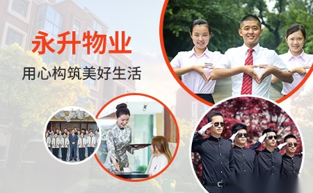 永升物业是哪国品牌?上海永升物业1995年创立,跨境推广神器 永升物业是哪国品牌?上海永升物业1995年创立,跨境推广神器